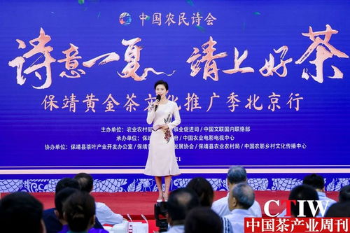 詩(shī)意一夏，茶香滿京華——保靖黃金茶文化推廣季北京行正式啟幕