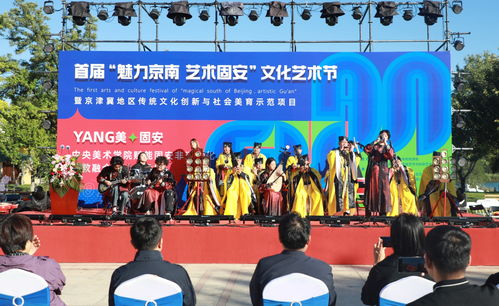 藝術(shù)賦能，古韻新生 廊坊固安文化藝術(shù)交流活動(dòng)策劃