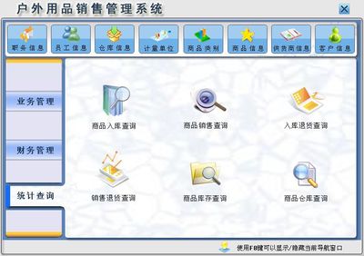 戶外用品銷售管理系統(tǒng)&larr;進(jìn)銷存&larr;產(chǎn)品中心&larr;宏達(dá)管理軟件體驗(yàn)中心--中小型優(yōu)秀管理軟件&larr;宏達(dá)系列軟件下載,試用,價(jià)格,定制開發(fā),代理,軟件教程