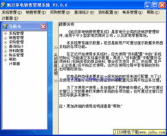 旭日家電銷售管理系統(tǒng)v3.0.6綠色特別版 家電行業(yè)公司銷售管理