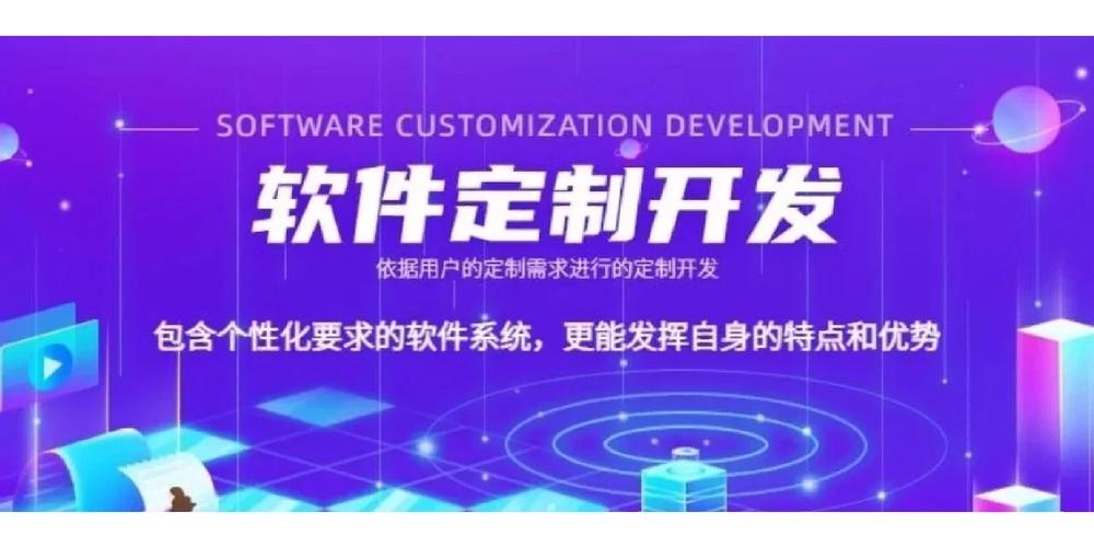 軟件開(kāi)發(fā)定制 構(gòu)建專屬軟件系統(tǒng)的關(guān)鍵步驟與優(yōu)勢(shì)